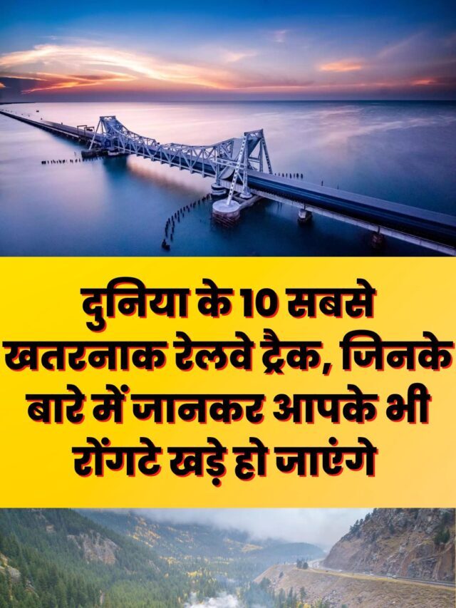 world most dangerous railway track