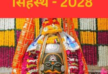 Kumbh 2028