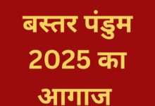 Bastar Mandapam 2025