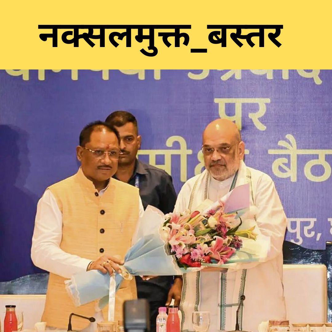 naksalmukt bastar