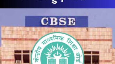 CBSE 12th Board के रिजल्ट हुए जारी
