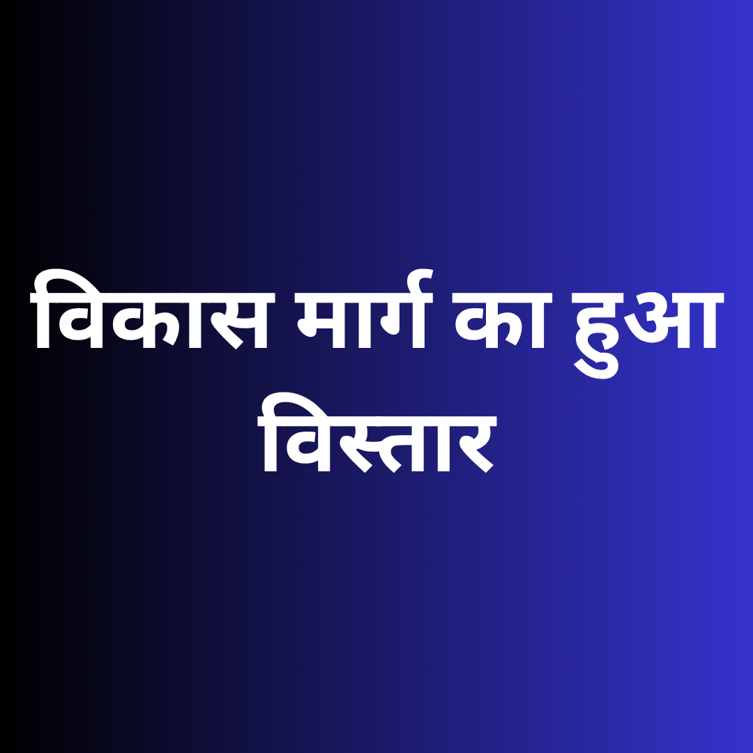 Vikas Marg