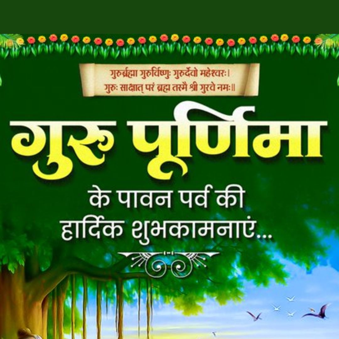 Guru Purnima