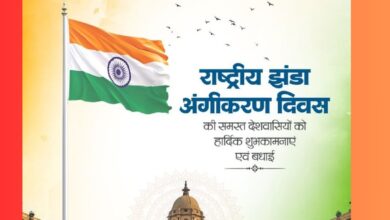 Rashtriya Jhanda Angikaran Divas