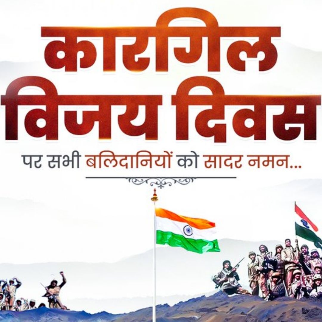 Kargil Vijay Divas