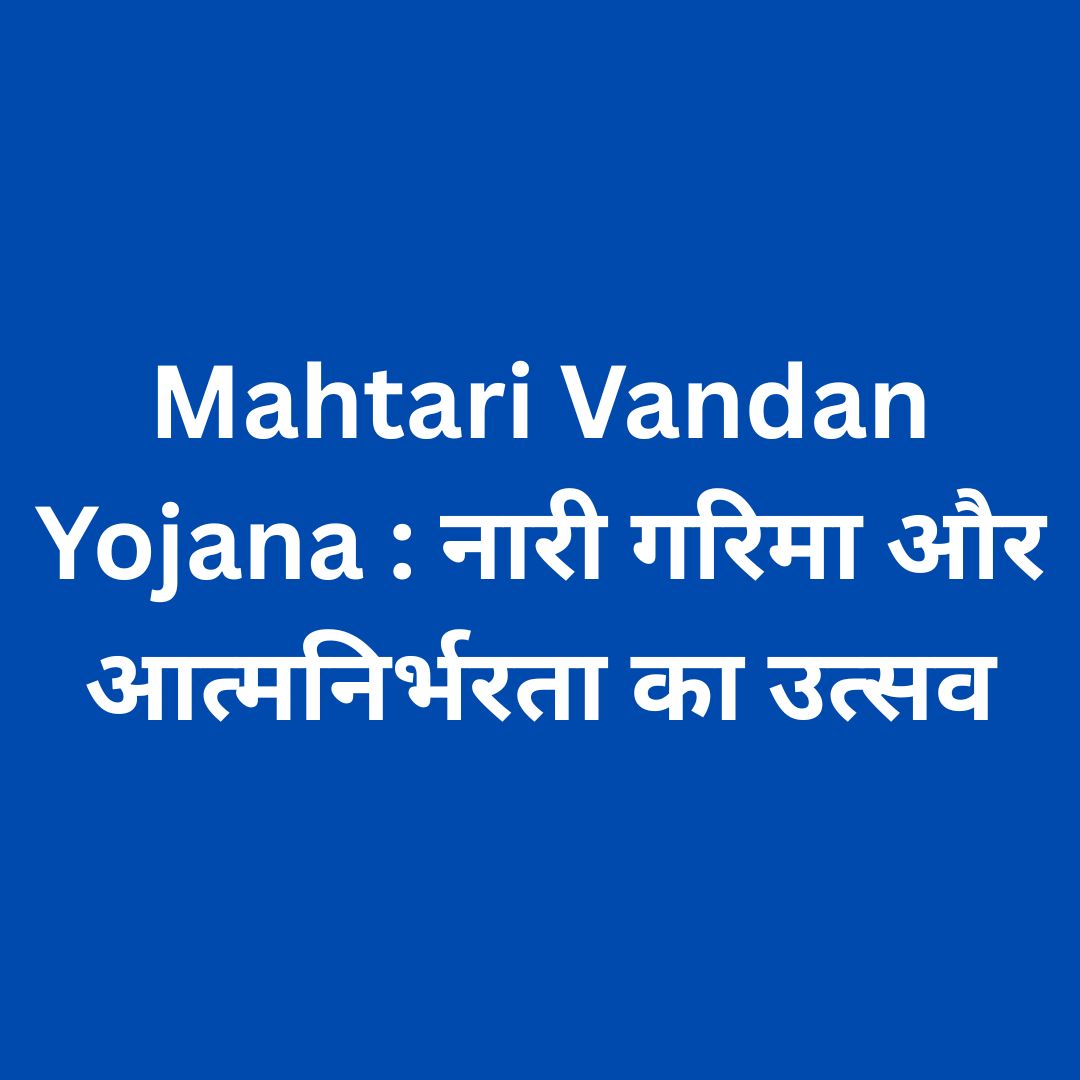 Mahtari Vandan Yojana
