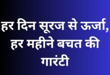 pm suryghar yojana