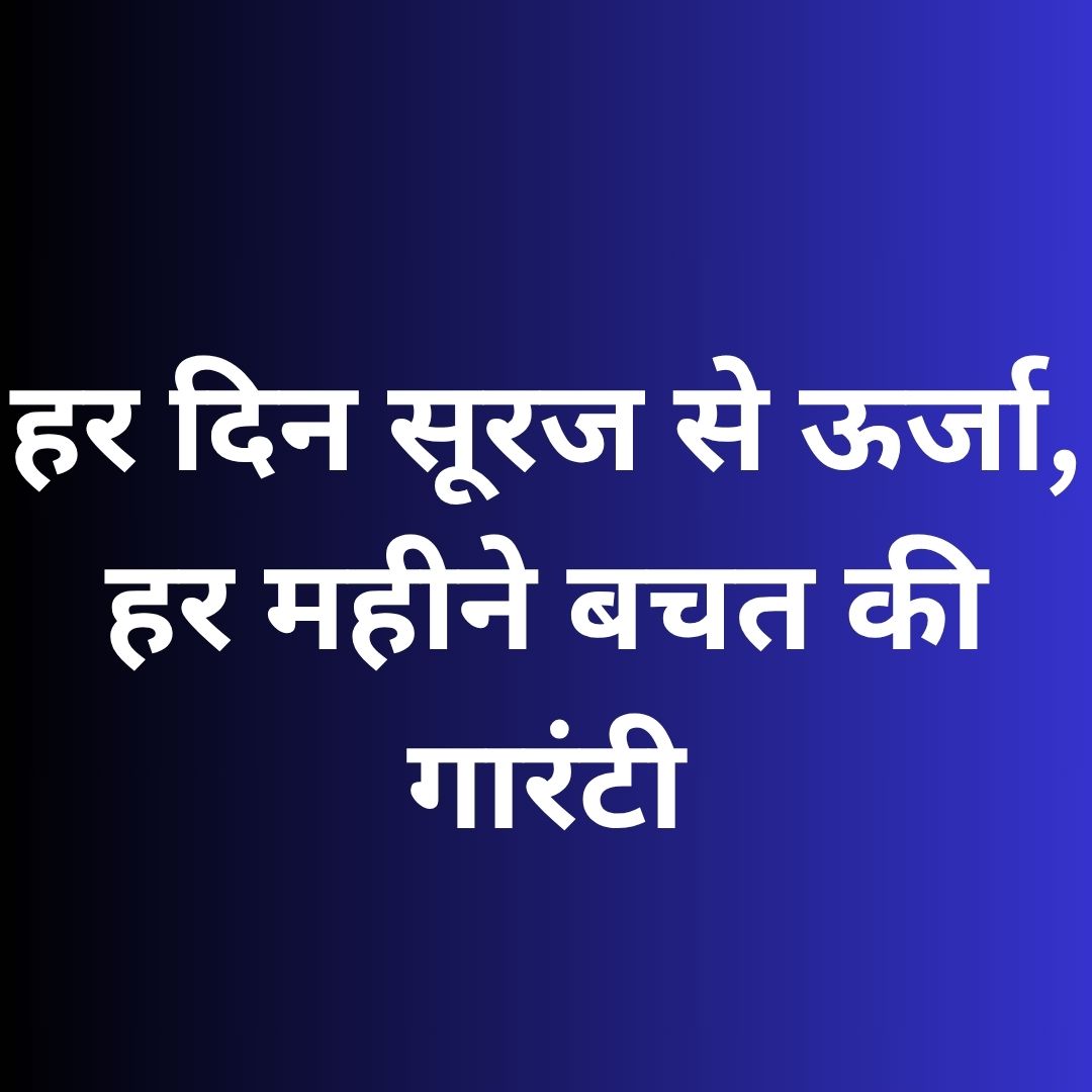 pm suryghar yojana