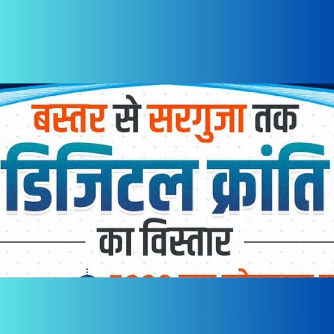Digital Kranti