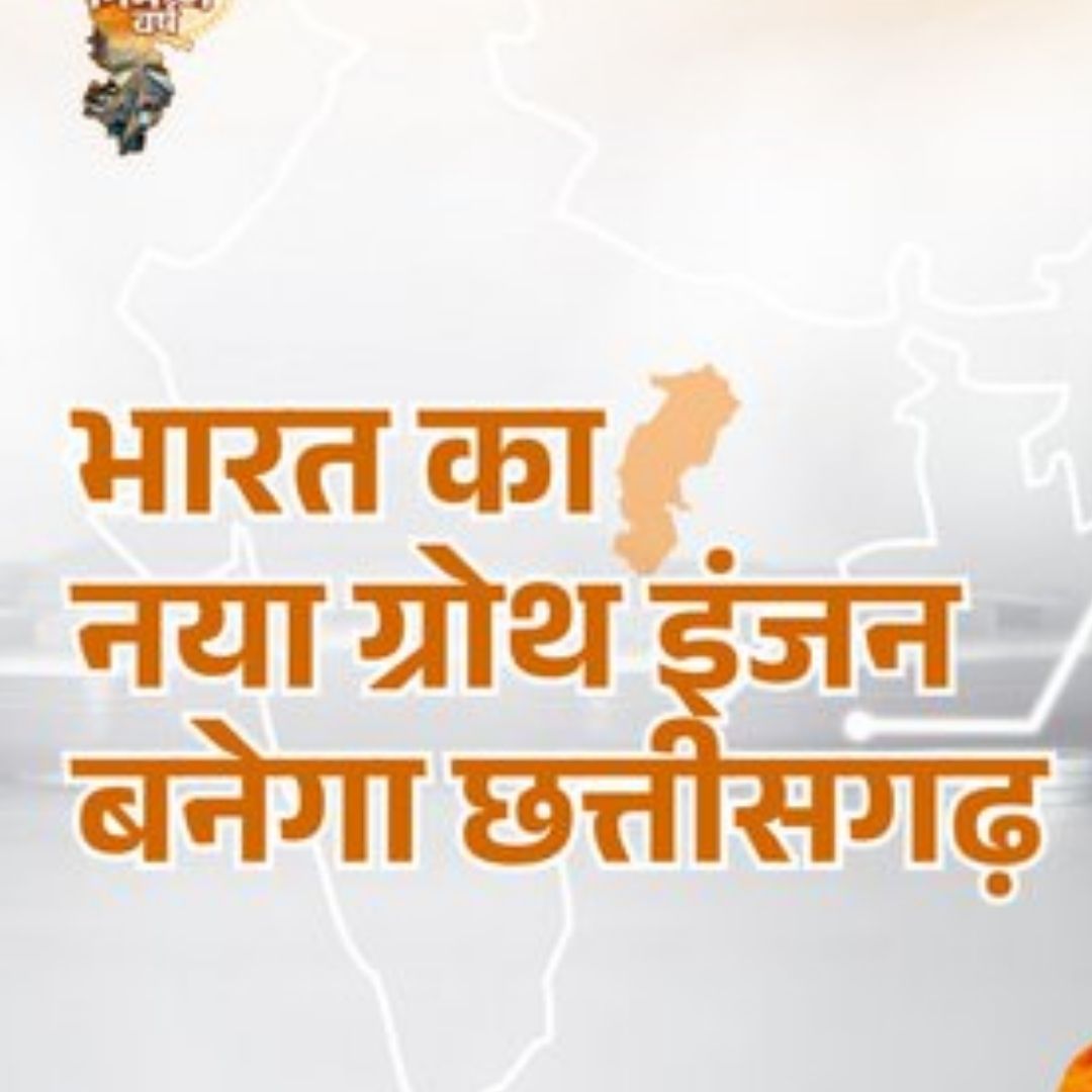 Growth engine Chhattisgarh